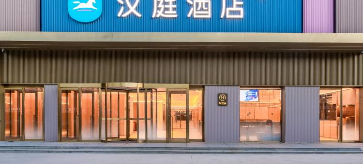 汉庭酒店(许昌鄢陵县汽车南站店)图片