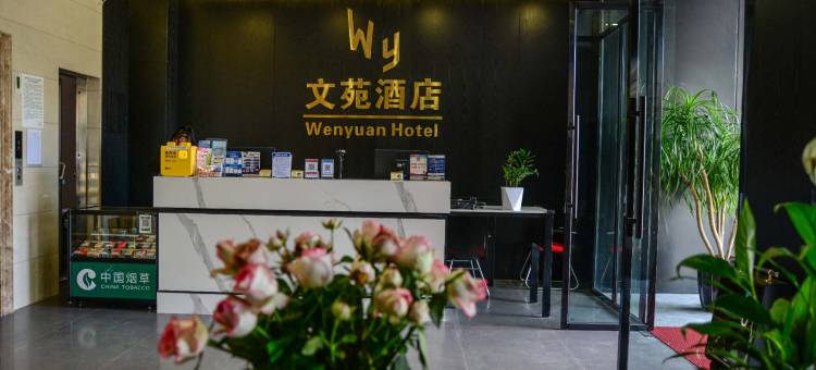 通海文苑酒店图片