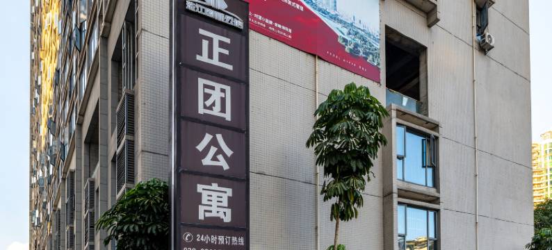 正团智慧公寓(广州珠江国际轻纺城逸景路地铁站店)图片