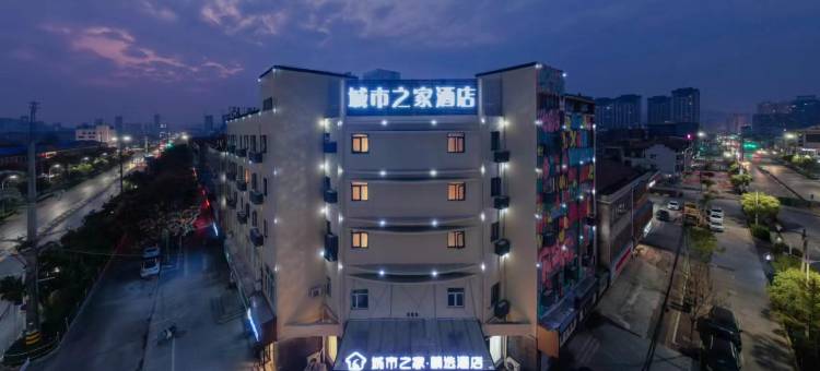 城市之家·精选酒店(萧县店)图片