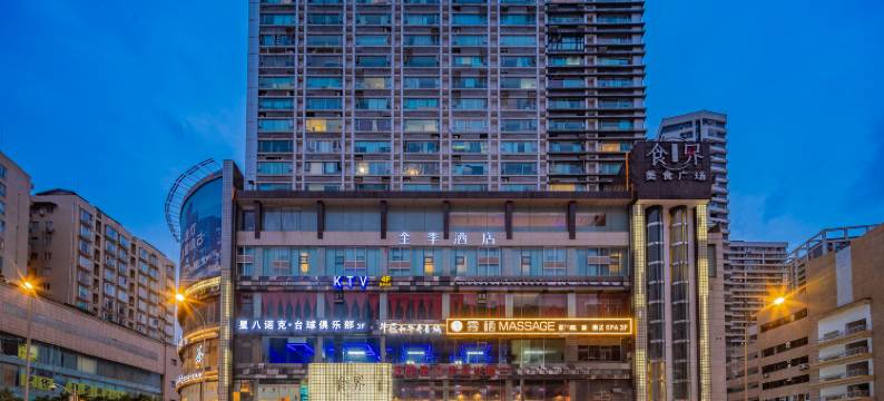 全季酒店(成都春熙路天府广场店)图片
