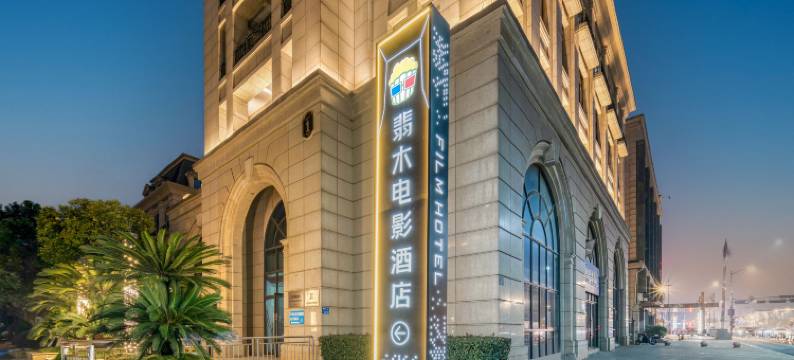 ReMAX热麦电竞酒店(杭州西溪印象城店)图片