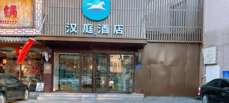 汉庭酒店(淄博桓台张北路中心大街店)图片