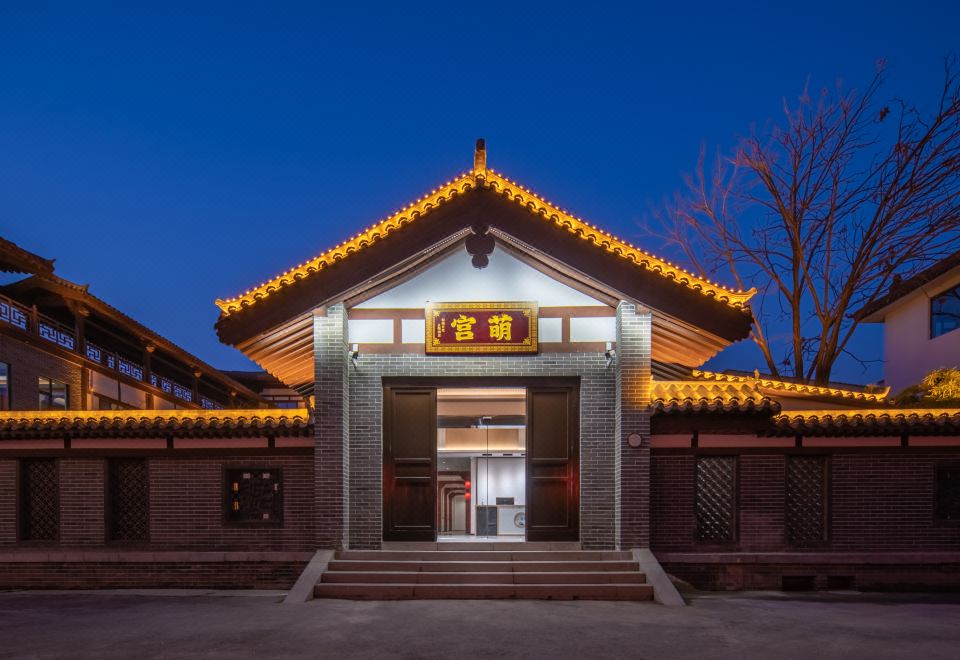 洛阳萌宫都城文化主题酒店外景图