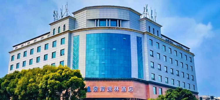景岸逸林酒店(大理高铁站洱海公园店)图片