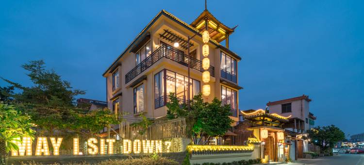 星湖揽月宋文化民宿(肇庆七星岩景区店)图片