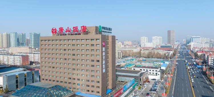 唐山饭店图片