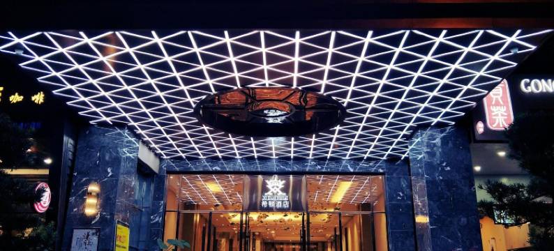 郴州希顿大酒店(和平夜市裕后街店)图片