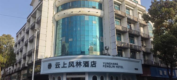 台州云上风林酒店(中盛广场店)图片