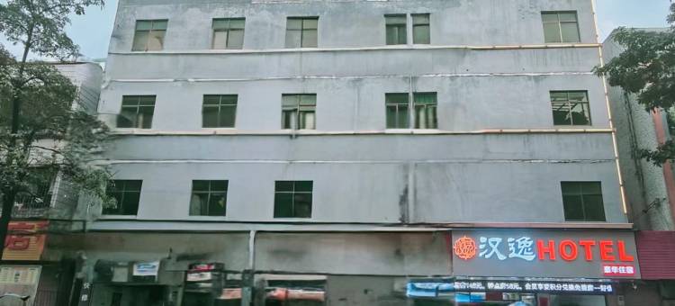 汉逸HOTEL(惠州新圩长布店)图片