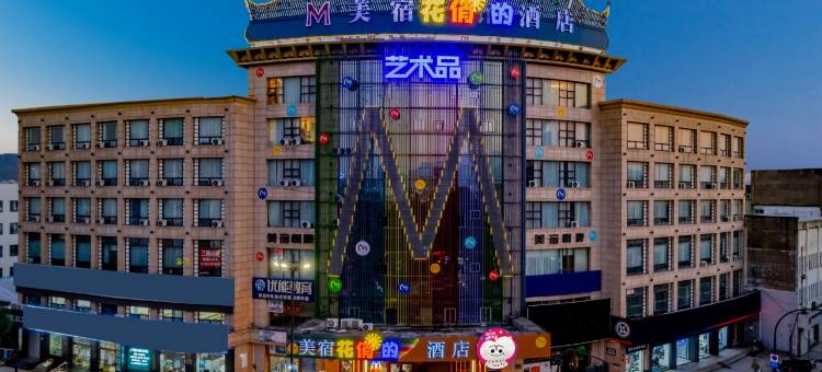 美宿酒店(宁海西子国际店)图片