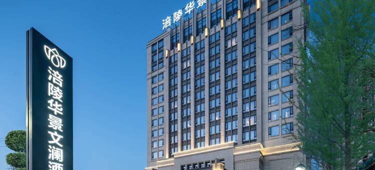 重庆涪陵华景文澜酒店图片