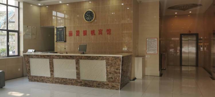 抚顺丽景银帆宾馆图片