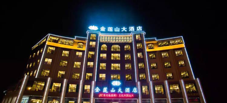 大余金莲山大酒店(汽车站店)图片