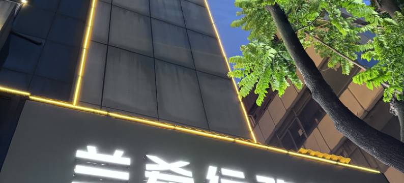 兰希行政公寓(东莞虎门黄河时装城店)图片