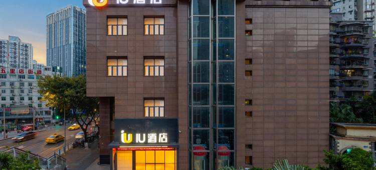 IU酒店(重庆江北鎏嘉码头店)图片