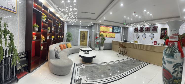 鸿泰酒店图片