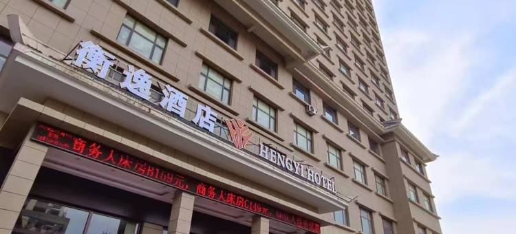 衡逸酒店(武威火车站店)图片