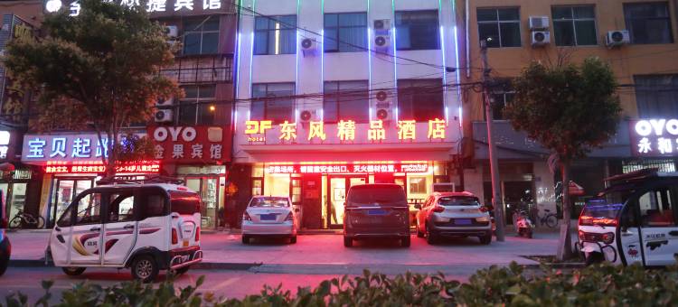 东风精品酒店(宁陵汽车站店)图片