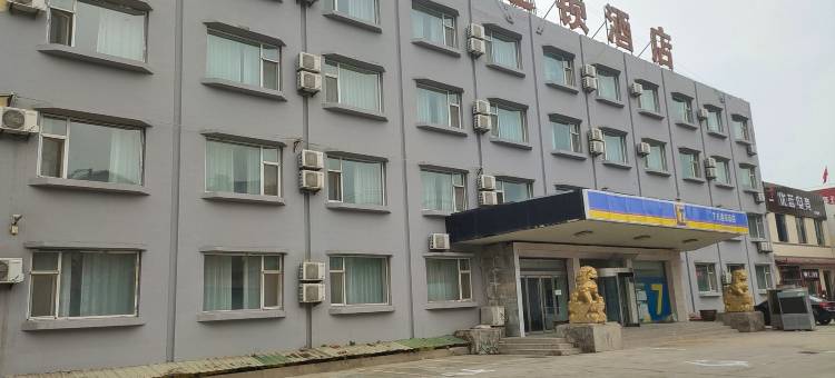7天连锁酒店(沁县店)图片