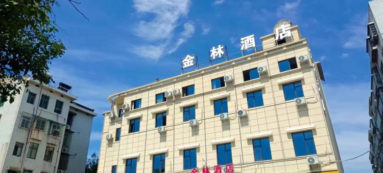 益阳金林酒店图片