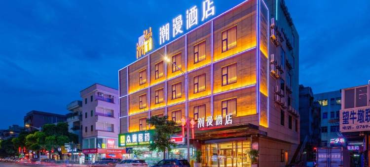 潮漫酒店(西安太白南路地铁站店)图片