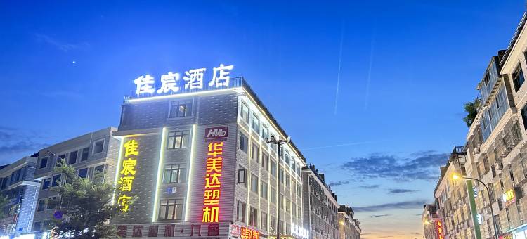 佳宸智慧酒店(义乌上溪模具城店)图片