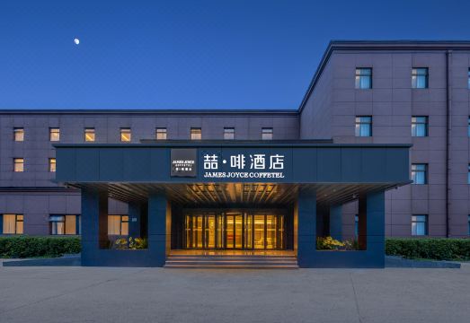 喆啡酒店（北京顺义首都机场店）外景图