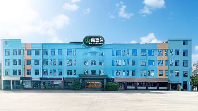 厦门寓享住民宿(会展中心店)