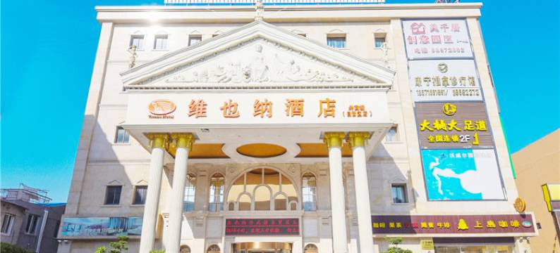 维也纳酒店(上海外高桥自贸区店)图片