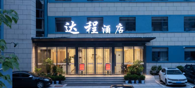 达程酒店(南昌火车站丁公路南地铁站店)图片
