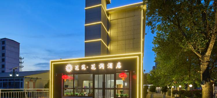 花筑·花涧酒店(大同古城店)图片