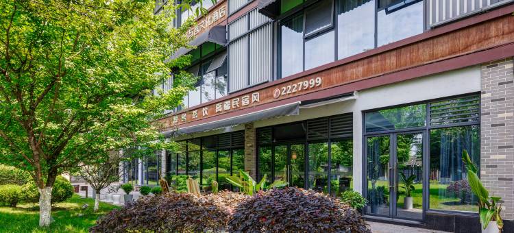 花筑·汉中言与言文化酒店(天汉湿地公园店)图片