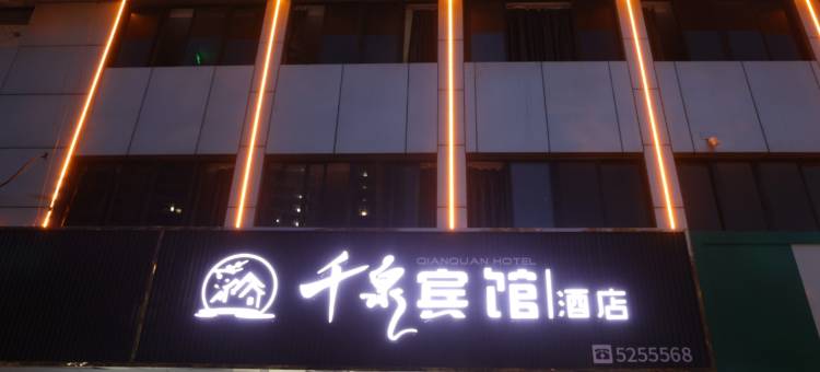 邹城千泉宾馆图片