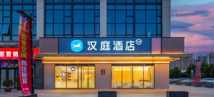 汉庭酒店(洛阳开元大道店)图片