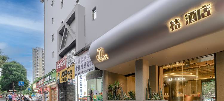 桔酒店(南宁江南万达亭子码头店)图片