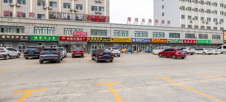 尚客优酒店(哈密前进大道店)图片