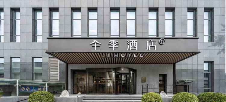 全季酒店(北京国贸朝阳路店)图片