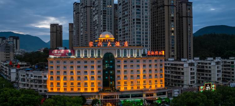 建瓯家兴大酒店图片