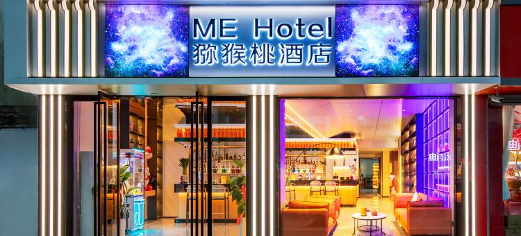猕猴桃·ME HOTEL (黄山屯溪老街店)图片