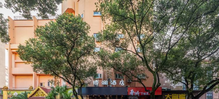 博澜酒店(宁波火车站天一阁店)图片