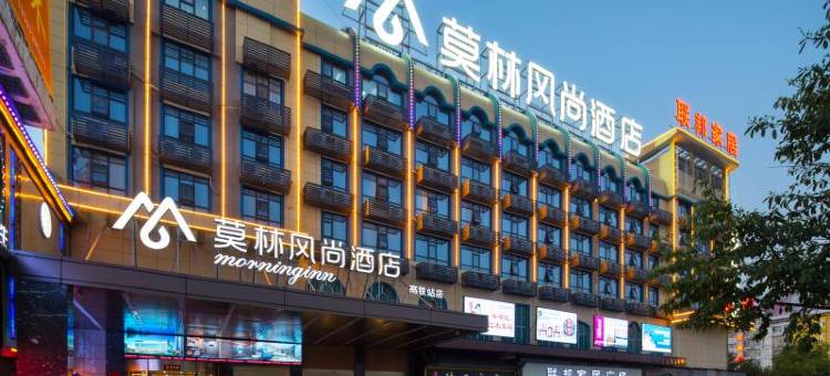 莫林风尚酒店(邵阳高铁站魏源广场店)图片