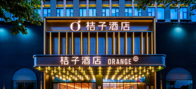 桔子酒店(乐山世豪广场嘉兴路美食街店)图片