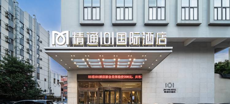 南宁精通101酒店(朝阳广场店)图片