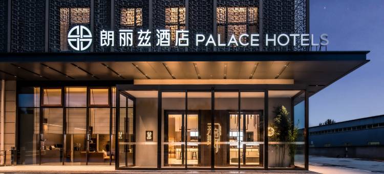朗丽兹酒店(济南遥墙国际机场临港北路地铁站店)图片