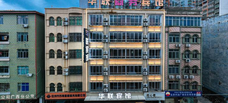 钦州华联商务宾馆图片