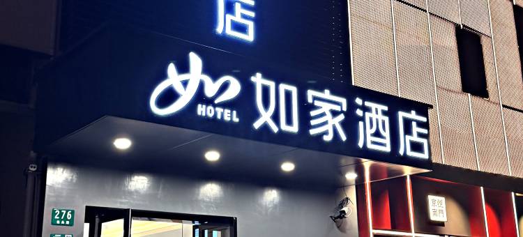 如家酒店neo·(上海五角场嫩江路地铁站店)图片