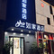如家酒店neo·(上海五角场嫩江路地铁站店)