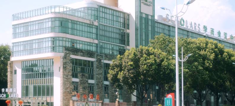 黄山学而会议中心酒店图片