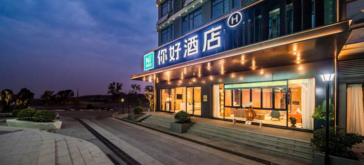 你好酒店(南昌赣江新区昌北机场店)图片